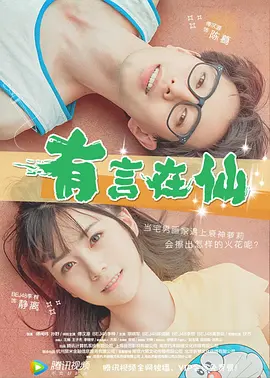 在这场岌岌可危的生存骗局中，会讲述怎样的故事？