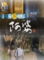 导演管虎现身大会并接受了［电影网］的专访。